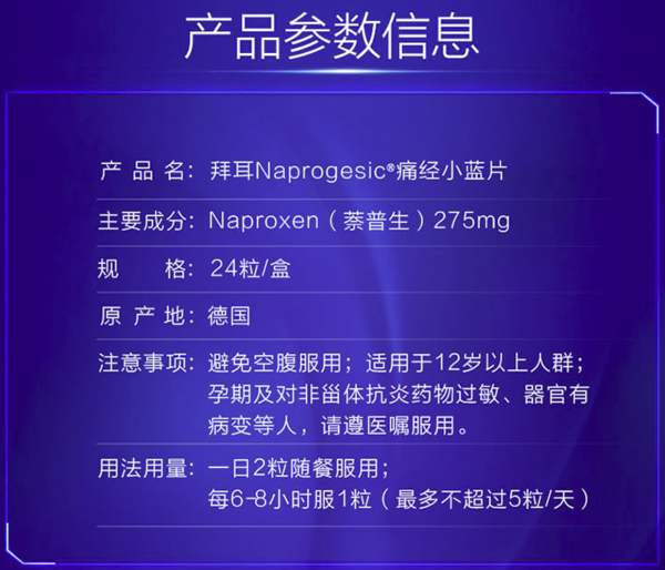 BAYER 拜耳 经期舒缓小蓝片 24粒