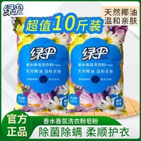 EVER GREEN 绿伞 除菌除螨洗衣粉家庭装香水香氛皂粉去污花香柔护正品大袋