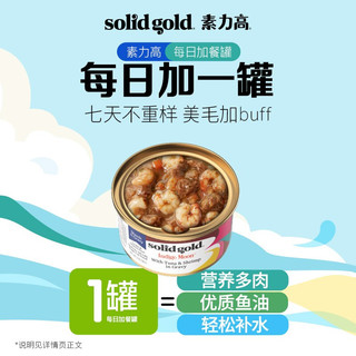 素力高 进口猫罐头 品牌升级 加餐罐猫咪主食罐猫湿粮 虾肉金枪鱼罐头*85g