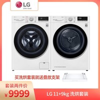 LG 乐金 11公斤洗衣机FY11WX4+10公斤 干衣机 RC90V9AV4W（洗烘套装）