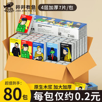 聪妈井井有鱼手帕纸巾小包随身装便携式卫生纸整箱批可湿水面巾纸