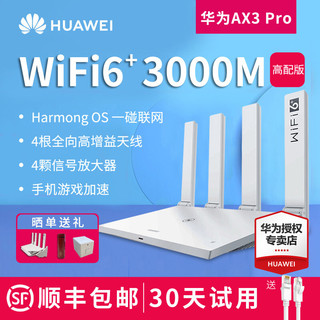 华为智选 华为WiFi6无线路由器AX3Pro高配版双频高速千兆端口家用游戏wifi穿 AX3白色 标准配置