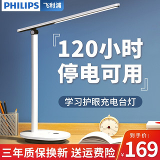 PHILIPS 飞利浦 充电台灯 学生学习护眼灯 寝室卧室宿舍寝室床头灯 儿童阅读读写充电插电两用台灯  无蓝光伤害 3000毫安+调光调色+充插两用