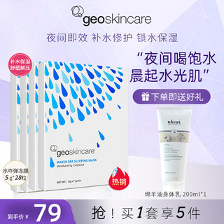 纽西之谜 温泉水咋弹面膜 5g