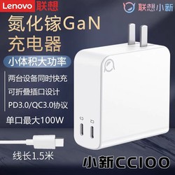 Lenovo 联想 小新CC100W双接口Gan氮化镓便携电源适配器线充电器双TypeC口