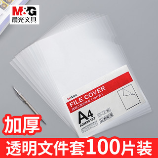M&G 晨光 A4文件夹 5个装