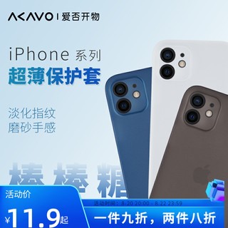 AKAVO 爱否开物 iPhone 12 mini 塑料手机壳 磨砂白