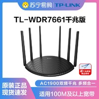 TP-LINK 普联 TL-WDR7661 千兆版 双频1900M 千兆无线家用路由器 Wi-Fi 5 单个装 黑色