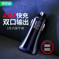 IIano 绿巨能 车载充电器 双USB