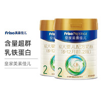 Friso 美素佳儿 皇家美素佳儿较大婴儿配方奶粉2段(6-12个月)400克*2罐