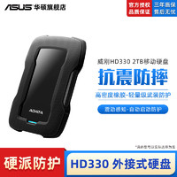 ADATA 威刚 HD330 1TB移动硬盘红_官方标配