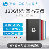 HP 惠普 固态移动硬盘120g高速USB3.1便携TypeC接口手机电脑外接