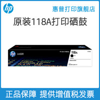 HP 惠普 原装118A硒鼓 适用150a MFP 178nw 179fnw 打印机硒鼓