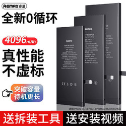 REMAX 睿量 适用苹果手机电池电板iPhone XS/XR/11/11ProMax大容量原装