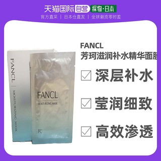 FANCL 芳珂 日本直邮FANCL芳珂  补水保湿面膜6枚