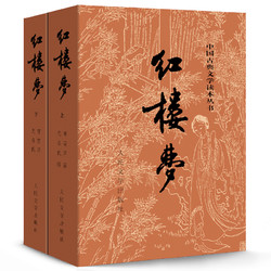 《红楼梦》（共2册）