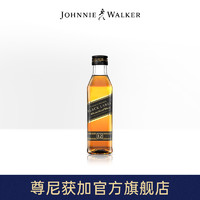 尊尼获加 黑牌50ml