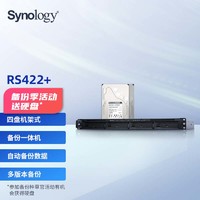 Synology 群晖 RS422++ 备份套餐 参加活动立享同款4T硬盘（等于配3块4T硬盘）