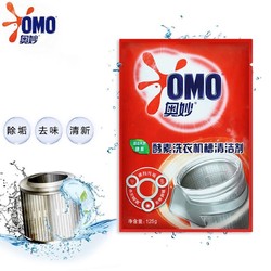 OMO 奥妙 洗衣机槽清洗剂125g