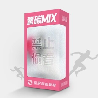 bmai 必迈 惊碳MIX 全民碳板跑鞋 盲盒