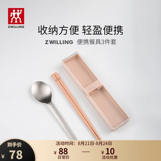 ZWILLING 双立人 筷子勺子套装餐具便携粉色 39181-004