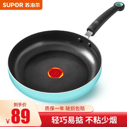 SUPOR 苏泊尔 EJ26QP01 火红点二代煎锅(26cm、不粘、有涂层、铝合金、薄荷绿)