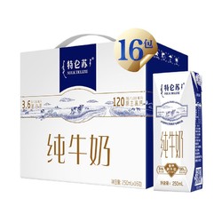 MENGNIU 蒙牛 特仑苏 纯牛奶250ml*16每100ml含3.6g优质蛋白质 中秋礼盒