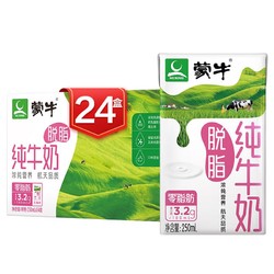 MENGNIU 蒙牛 脱脂型 纯牛奶  250ml*24 零脂肪 轻负担 世界杯定制礼盒装（新老包装随机替换）