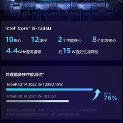 Lenovo 联想 ideaPad15 2022酷睿12代i5高性能商务办公定制i5-1235U/8G内存/1T固态 10核心12线程