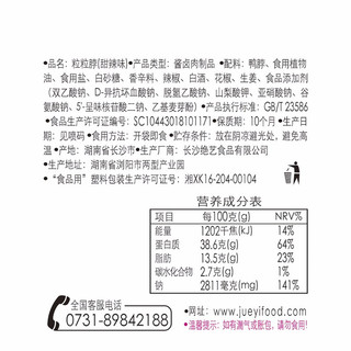 绝艺 卤味鸭脖麻辣零食 肉干肉脯 好吃的休闲食品香辣 鸭脖子约12g/包 10包甜辣粒粒脖