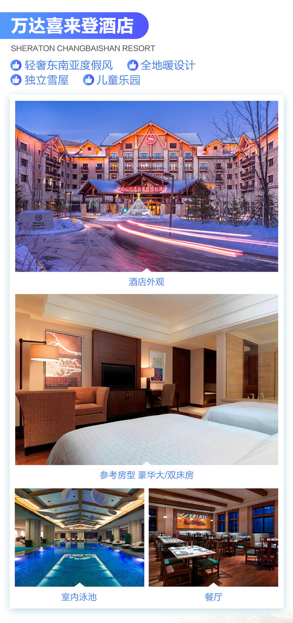 上海往返直飞！覆盖雪季！长白山4-5天滑雪自由行 万达国际度假区酒店3-4晚+往返机票