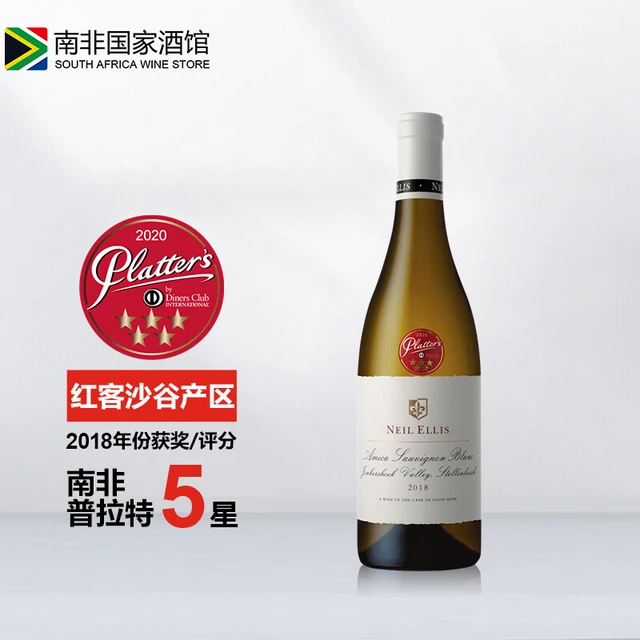 尼尔埃利斯（NEIL ELLIS）长相思干白葡萄酒2018年份 原瓶进口 单支装750ml