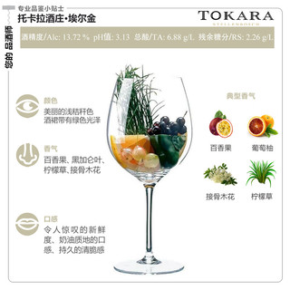 托卡拉（TOKARA）珍藏长相思干白葡萄酒2019年份 原瓶进口 单支装750ml