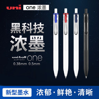 uni 三菱铅笔 文具大赏日本uni三菱one按动中性笔UMN-S水笔笔芯笔记黑笔