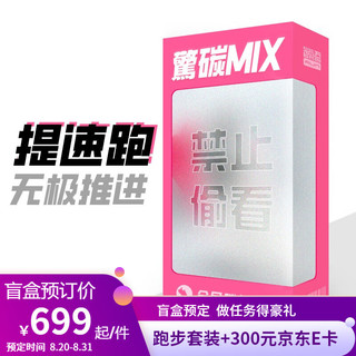 bmai 必迈 惊碳MIX 全民碳板跑鞋 盲盒