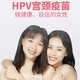  PLUS会员：默沙东 四价HPV疫苗 预约代订　