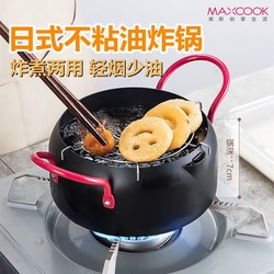 MAXCOOK 美厨 油炸锅汤锅 16cm不粘锅汤锅平底锅 电磁炉燃气煤气灶明火通用