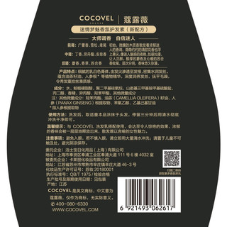 COCOVEL 蔻露薇 迷情梦魅香氛护发乳 750ml