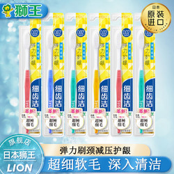 LION 狮王 牙刷软毛细毛弹力成人家用高档品牌有效清洁情侣实惠装