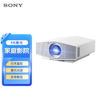 SONY 索尼 VPL-XW5000 投影机 白色