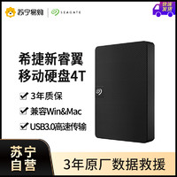 SEAGATE 希捷 睿翼移动硬盘4T兼容mac电脑2.5英寸usb3.0外置游戏笔记本PS4