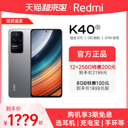 Redmi 红米K40S 5G手机小米官方旗舰店小米手机智能游戏学生拍照手机小米红米K40