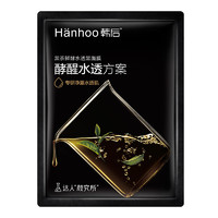 Hanhoo 韩后 黑茶鲜酵水透黑面膜