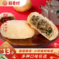 稻香村月饼传统酥皮苏式五仁豆沙玫瑰馅椒盐味零食糕点散装多口味