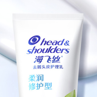 Head & Shoulders 海飞丝 去屑头皮护理乳 柔润修护型 200g