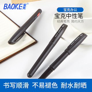 BAOKE 宝克 PC3308大容量0.7mm中性笔水笔签字笔走珠笔考试笔办公文具baoke子弹头水性笔0.5mm子弹笔头PC3298A