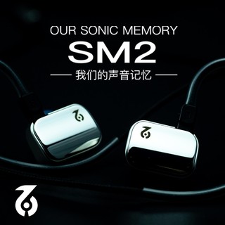 SonicMemory 声音记忆 SM2入耳式HiFi耳机有线动圈耳塞