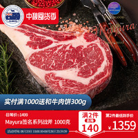 阿尔比恩 纯种和牛巧克力饲养 m9+和牛Mayura战斧牛排带骨眼肉