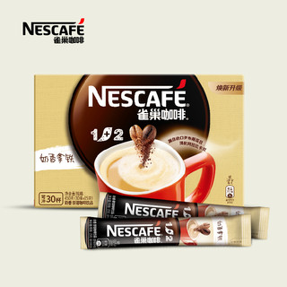 Nestlé 雀巢 咖啡1+2微研磨奶香速溶咖啡粉30条*15g