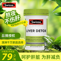 Swisse 斯维诗 护肝片 14倍  200粒